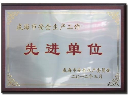 先進(jìn)單位